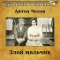 Аудиокнига в кармане, Ольга Книппер-Чехова
