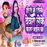 Bideshi Lal Yadav feat. Anshu Bala