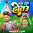 Virender Vishal