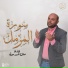 Salah El-Sayed Metwally