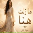 صوت أنثى
