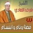 El Sheikh Sharaf El Tamady