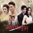 โจ ธณร ฐ ป นเวหา