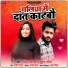 Anil Yadav, Suman Sona