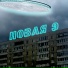 Новая Э