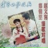 郑钢坚, 赵文有