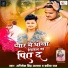 Abhishek Singh Awara, Babita Raj
