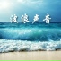 纯净的夏天