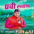 Shanti Shriwan