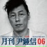 Yoon Jong Shin, Jo Jung Chi