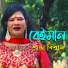 Shanta Bissas