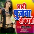 Rohit Akela, Puja Kumari