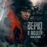 Руслан Осташко