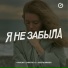 Алисия, Dmitrii G, DeepSummer