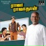 Ilaiyaraaja, Malaysia Vasudevan