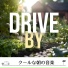 Drive by