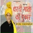RAM PARTAP SHARMA