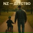 NZ
