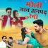 Raju Banka Kheda, Mukesh Mali