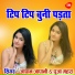 Japan Japani, Puja Mehra