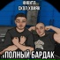Никита Скол, Хомяк