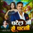 Ramjeet Singh, Kajal Raj