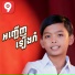 ម ស ណ រ ជ