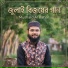 Mushahid Al Bahar