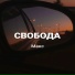 Макс