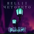 Hell1i, ЧЕТОНЕТО