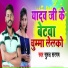 Suraj Sargam