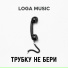 Loga Music