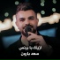 سعد بارون