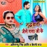 Shilpi Raj, Abhimanyu Singh Kranti