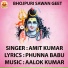 AMIT KUMAR