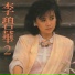 李碧華