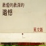陈立衡