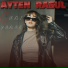 Ayten Rasul