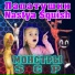 Лапатушки feat. Nastya Squish