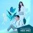 Nick Chung, Stella Chung