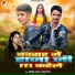 Abhishek Pandey, Soni Sangam