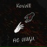 KOVALLL