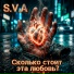 S.V.A