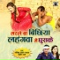 Preeti Rai, Manishlal Yadav