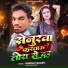 Shrishti Bharti, Sunil Sagar Yadav