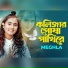 Meghla