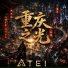 Atei