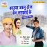 Jitan Byas, Renu Yadav