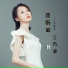 李冰