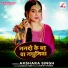 Akshara Singh